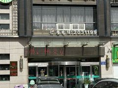 -国强手抓(西夏区店)