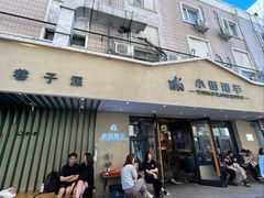 -小街猪手(团结湖店)