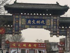 -代州文庙