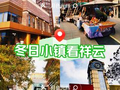 -中粮·祥云小镇