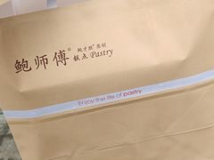 -鲍师傅糕点(江苏路店)