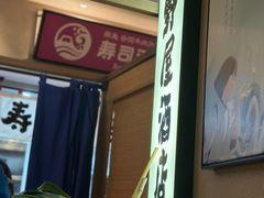 -沼津港精致料理·寿喜烧·烧鸟(漕河泾印象城店)