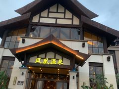 -清远熹乐谷温泉度假酒店