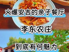 -李东农庄(中南百草园地标店)