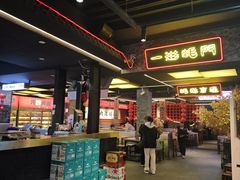 -王扯火胖哥烤生蚝(眉山首店)