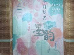 -徐汇艺术馆