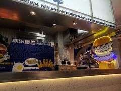-BOLE BURGER波乐堡(高新店)