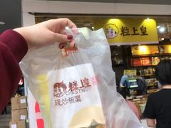 -粒上皇(维多利亚广场店)