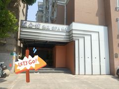 -霖公馆SPA·足道(普善路店)