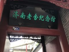 -老舍旧居