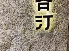 -客汀家宴·客家烟火 四季食材(集美店)