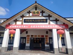-镇江中国醋文化博物馆