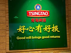 -青岛啤酒博物馆