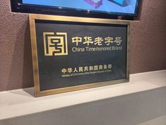 -老鼎丰糕点铺子(国贸商城店)