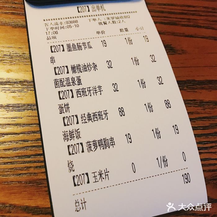 CRAZYONES西班牙海鲜饭(上海美罗城店)账单图片