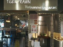 门面-大头虾越式风味餐厅(光明广场店)