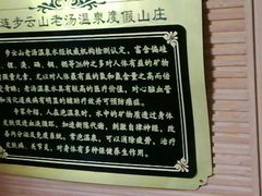 -大连步云山老汤度假山庄
