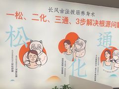 -长风拨筋养身(天街店)