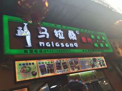 -马拉桑果汁(龙头路总店)