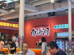 -南浦洞烤肉·新世界版(奥体店)