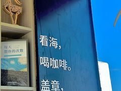 -海岛日记(养马岛店)