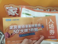 -红星美凯龙(浦江店)