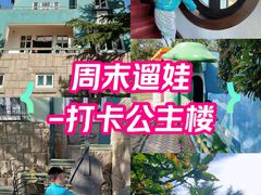 -公主楼