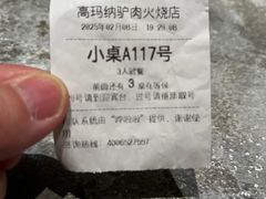 -高玛纳驴肉火烧(河间总店)