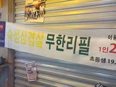 -Meet Sun韩式大排档(五一广场7MALL店)