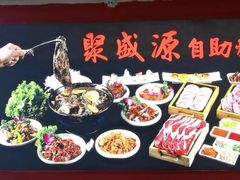 -聚盛源蒸汽海鲜火锅烤肉自助(巨川金海岸购物广场店)