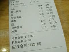 账单-裕兴记(东门町店)