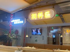 -八珍玉食鸡煲·打边炉(印象城店)