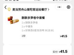 -麦当劳(普陀长途客运中心店)