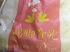 鸡脚-鸡脚旮旯平江路店