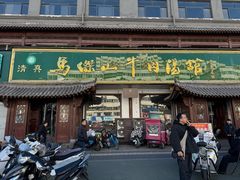 -清真马杰山牛肉汤馆