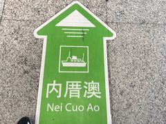 -国际邮轮中心码头(厦鼓码头)