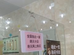 -杨招娣糕点(装驾桥巷店)