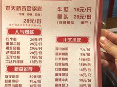 菜单-老天桥蛙炉火锅(姑苏总店)