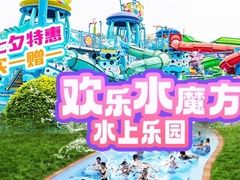 -欢乐水魔方水世界