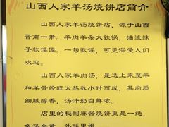 -万红路羊汤烧饼店(将台路店)