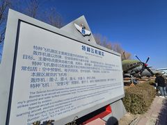-中国航空博物馆