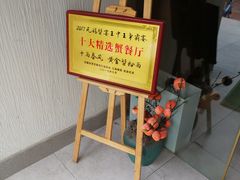 -十面春风·江南面馆(崇宁路店)