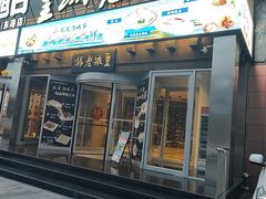 -皇城老妈·大连海鲜火锅(港湾店)