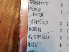 -聚点串吧·北京烧烤(赵登禹路店)