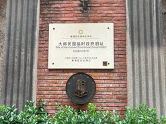 -大韩民国临时政府旧址