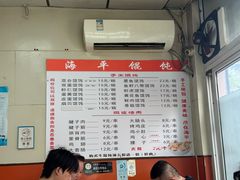 -海平馄饨(逍遥二路店)