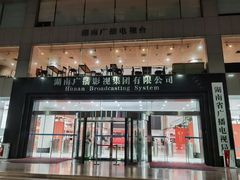 -湖南广电中心大楼