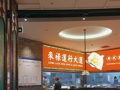 -金牌禄运·点心·啫煲(百信广场店)