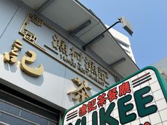 门面-渔记茶餐厅(渔村店)