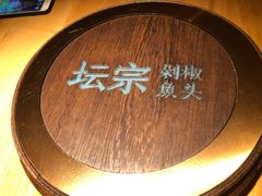 -坛宗剁椒鱼头(河西王府井店)